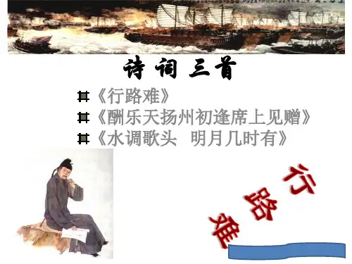 部教版九年级语文上册诗三首
