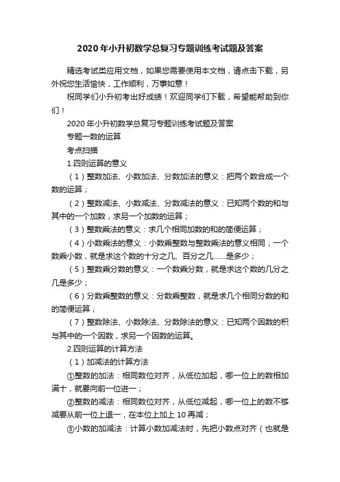 2020年小升初数学总复习专题训练考试题及答案