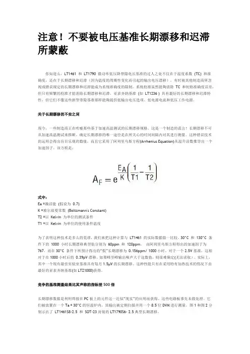 注意!不要被电压基准长期漂移和迟滞所蒙蔽