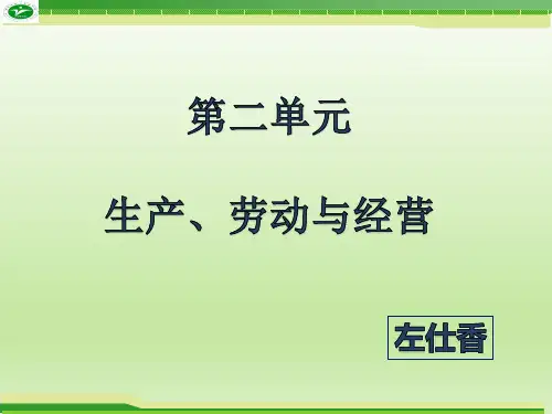 人教版高中政治必修一4.1展生产满足消费(小组合作、思维导图)(共20张PPT)