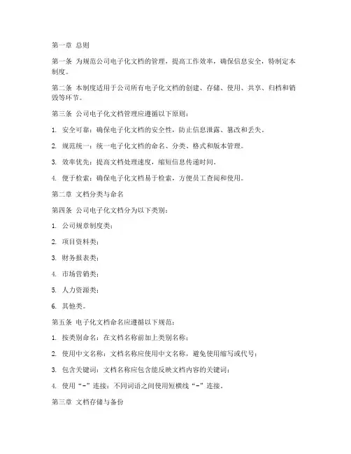 公司电子化文档管理制度