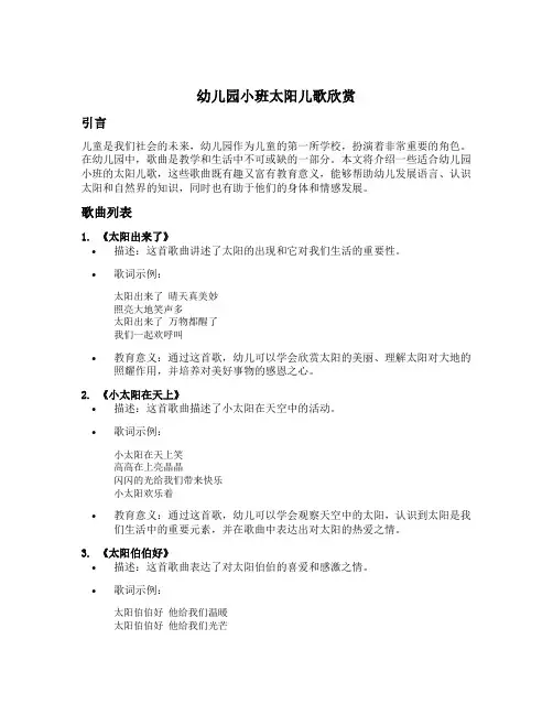 幼儿园小班太阳儿歌欣赏