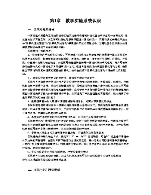 计算机组成原理与系统结构实验教程