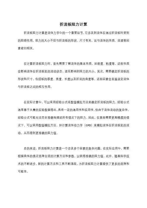 折流板阻力计算