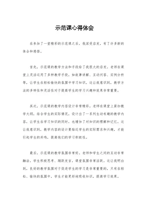示范课心得体会