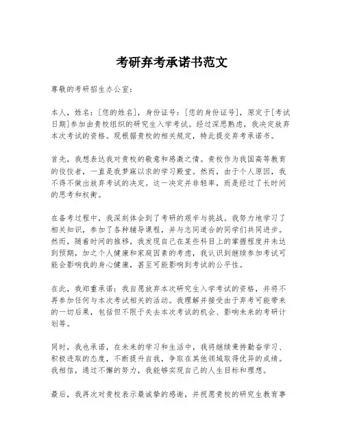 考研弃考承诺书范文