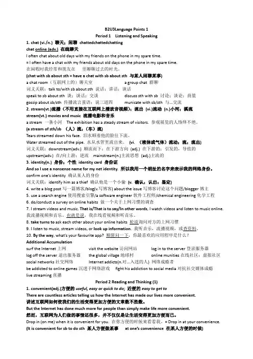 Unit3TheInternetLanguagePoints1知识点讲义高中英语人教版(1)