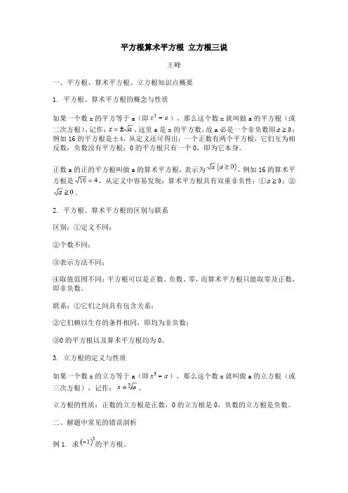 平方根 算术平方根 立方根