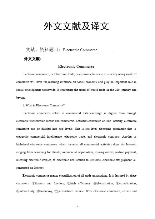 文献翻译----电子商务中英文对照