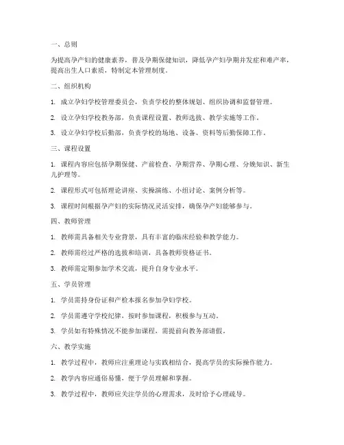 医院孕妇学校管理制度