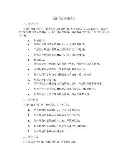防排烟通风课程设计