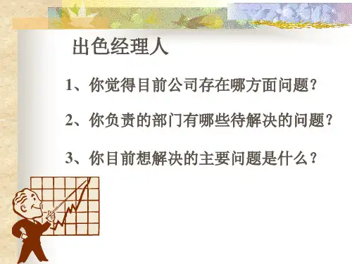 如何成为一名出色的部门经理