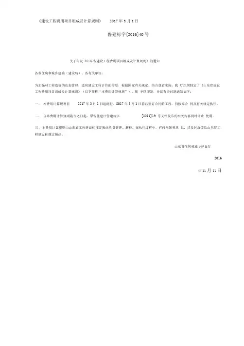《建设工程费用项目组成及计算规则》2017年3月1日