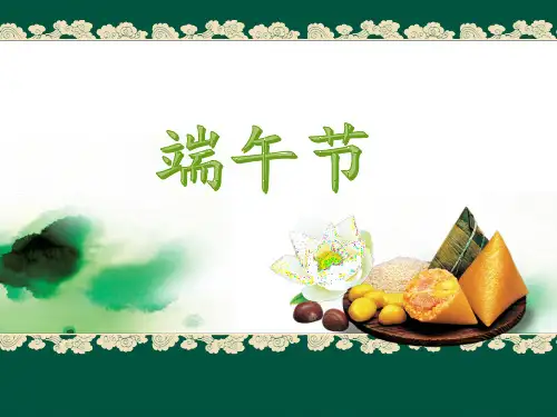 介绍端午节起源简析课件PPT