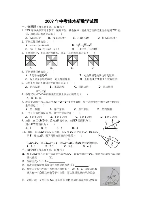 (完整版)黑龙江佳木斯市年中考数学试题(含答案),推荐文档