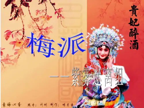 梅派