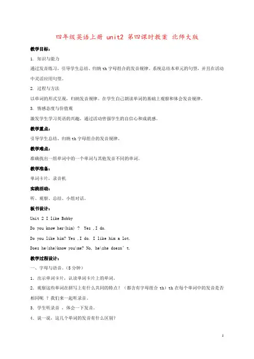 四年级英语上册 unit2 第四课时教案 北师大版