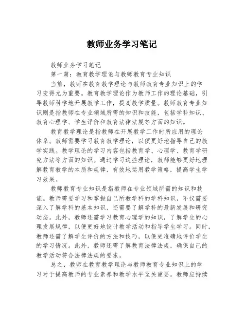 教师业务学习笔记2篇