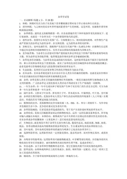 杂草学试卷