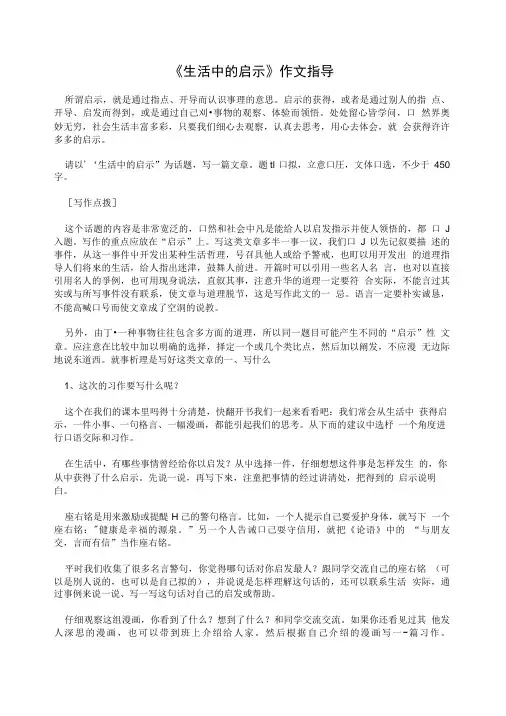 《生活中的启示》作文指导.doc