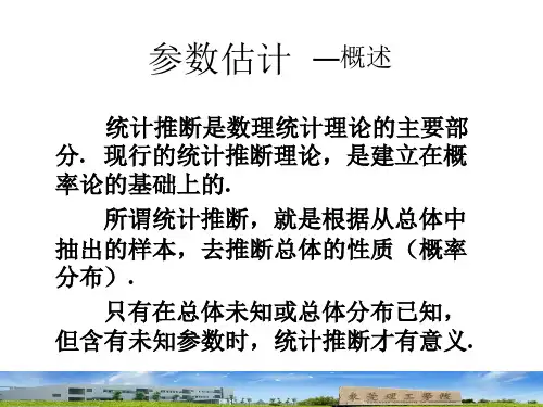 概率论——参数估计