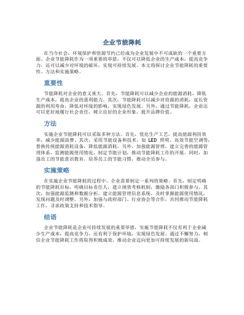 企业节能降耗