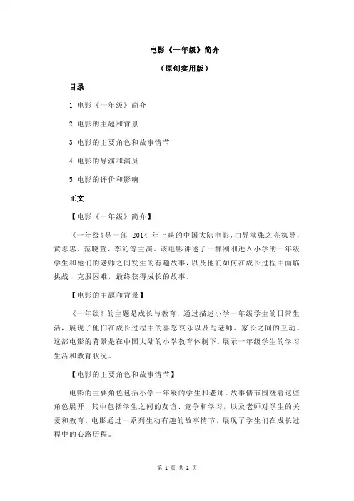 电影《一年级》简介