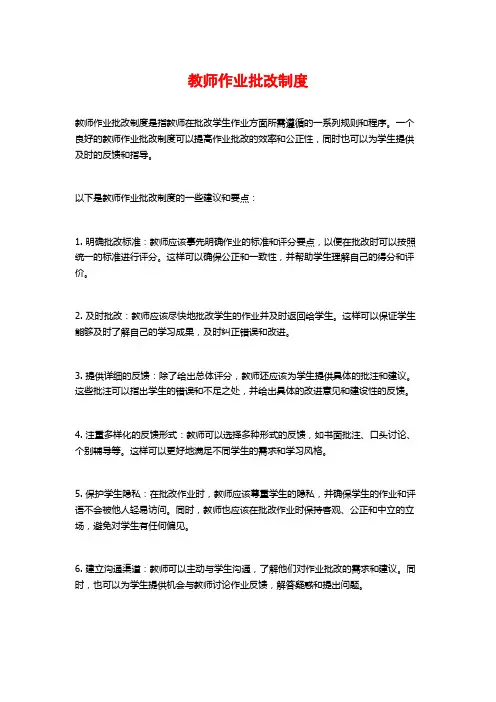 教师作业批改制度