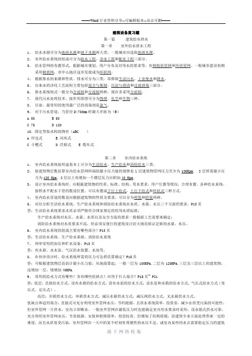 建筑设备复习资料(整理)