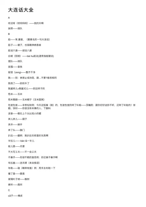 大连话大全——精选推荐