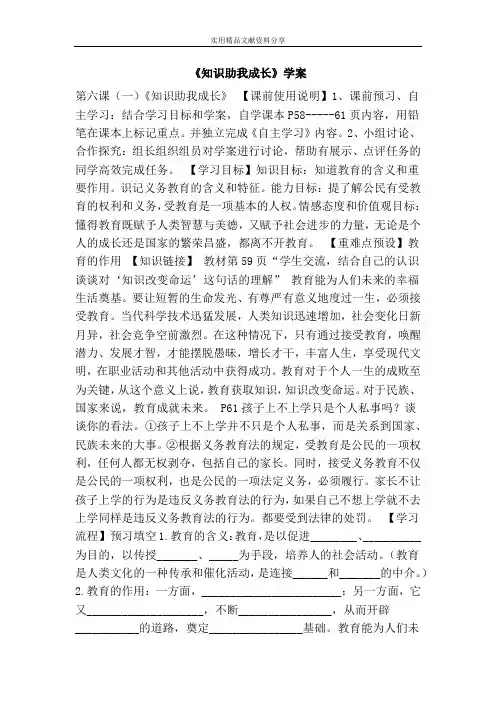 知识助我成长学案