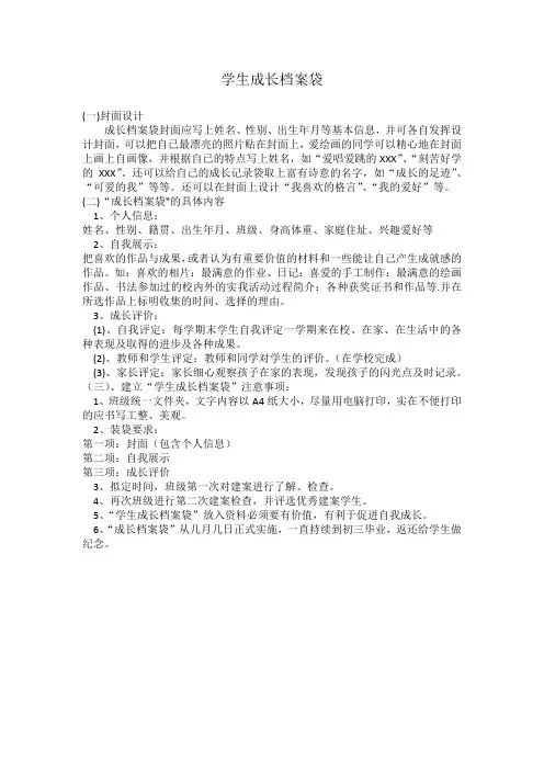学生成长档案袋