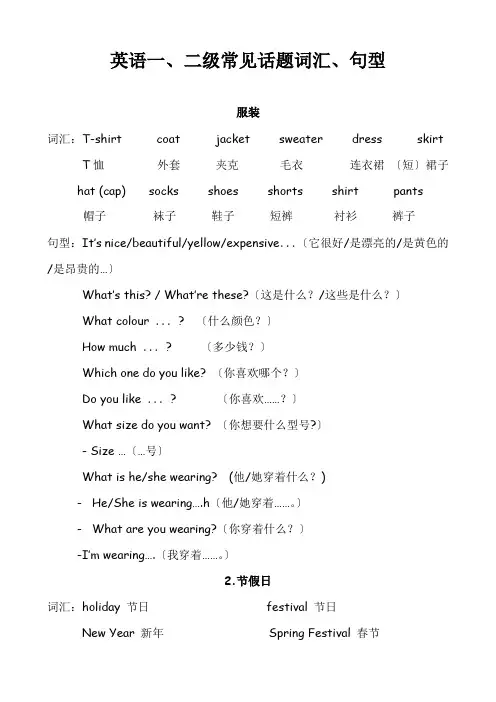 新课标一、二级分类单词