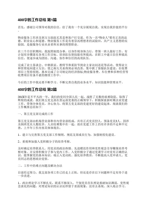 400字的工作总结(热门14篇)