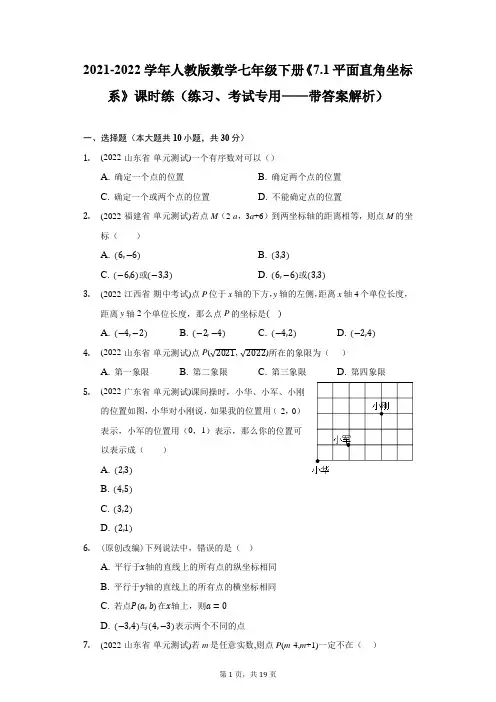 人教版数学七年级下册7
