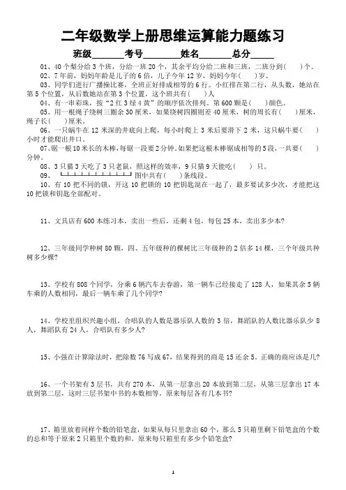 小学数学二年级上册思维运算能力练习题(精选30道,附参考答案)