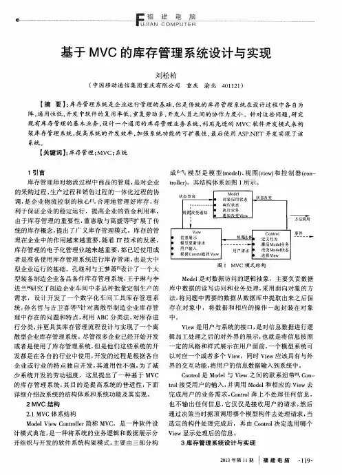基于MVC的库存管理系统设计与实现