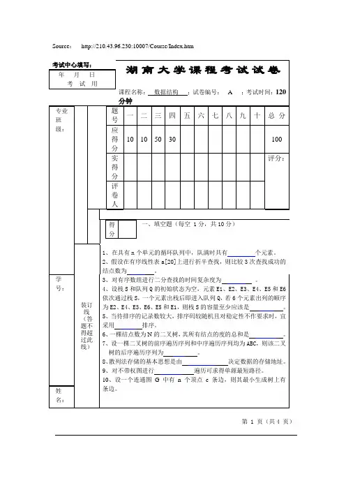 湖大数据结构模拟卷