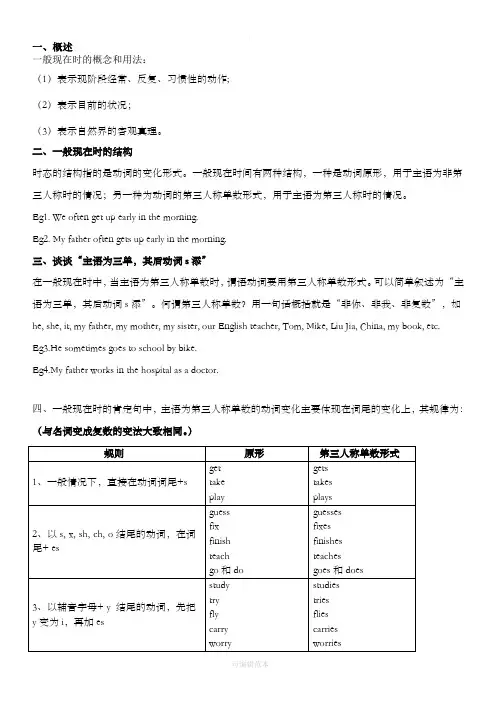 一般现在时动词第三人称单数变化规则