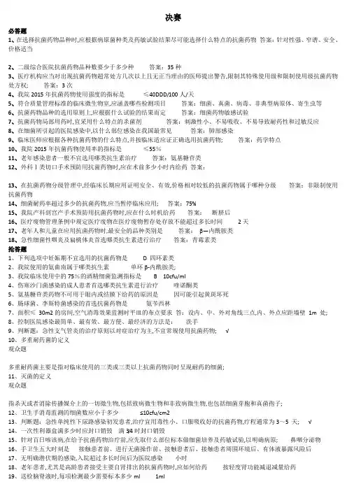 院感知识竞赛决赛试题
