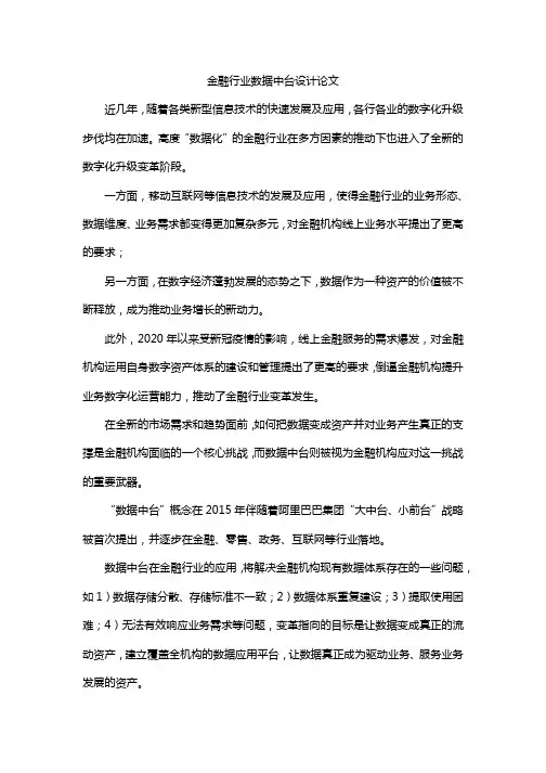 金融行业数据中台设计论文