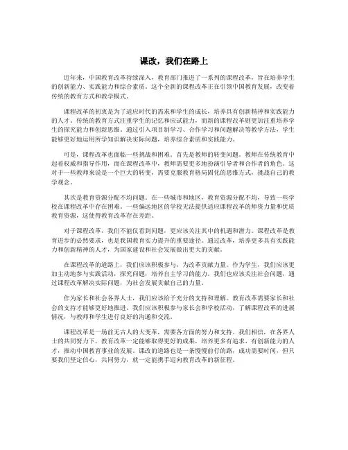 课改,我们在路上