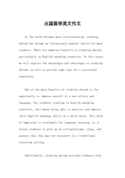 出国留学英文作文