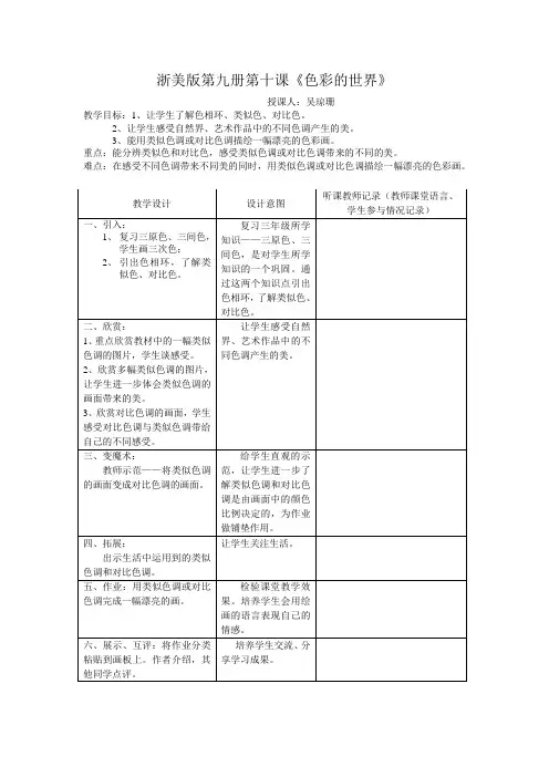 色彩的世界——教案