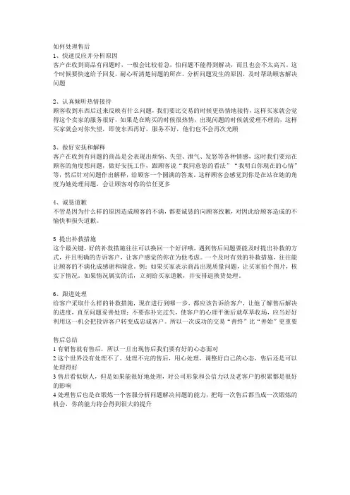 售后处理技巧