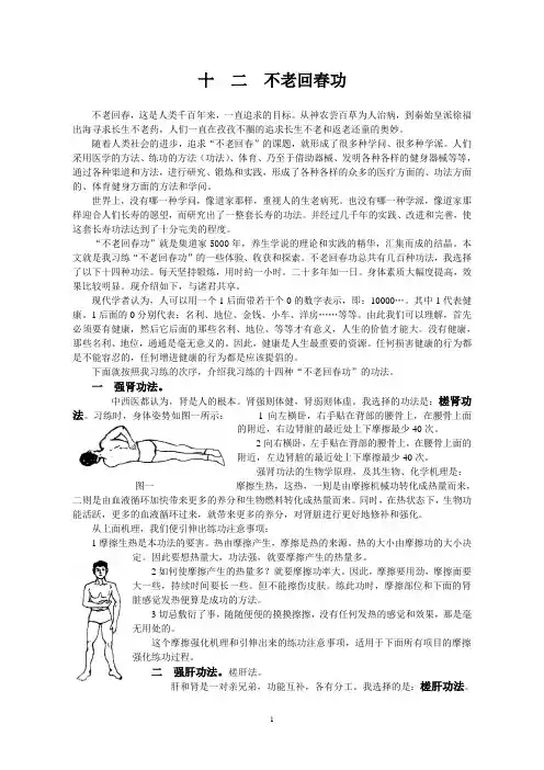 不老回春功