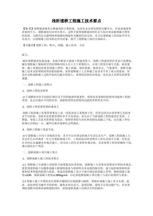 浅析道桥工程施工技术要点