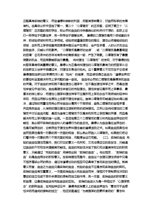 康德对自由的理解