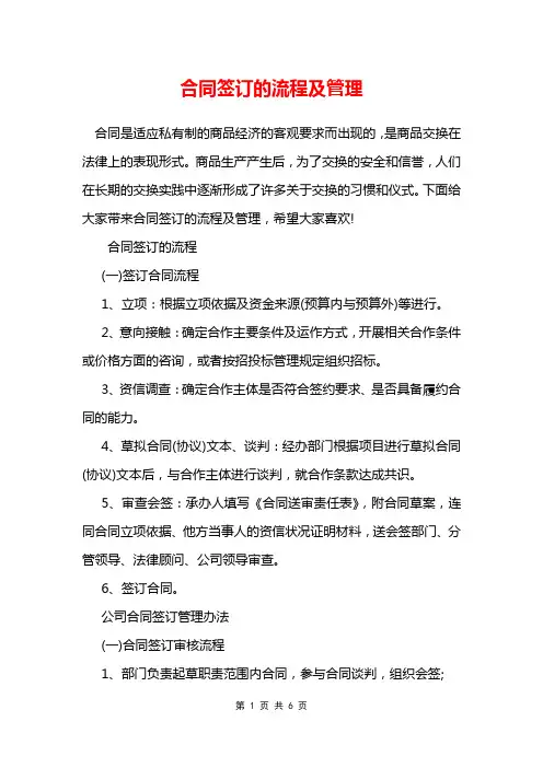 合同签订的流程及管理