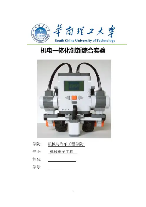 乐高实验报告书